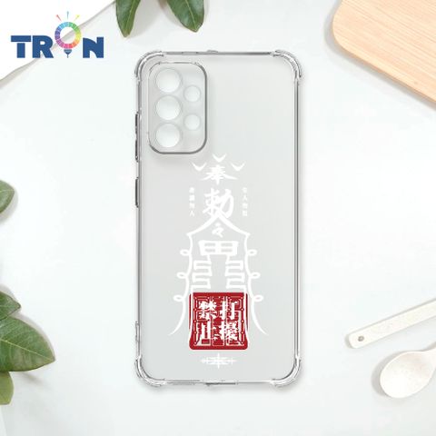 TRON 三星 A53 5G 白色工作順利符咒 四角防摔殼 手機殼