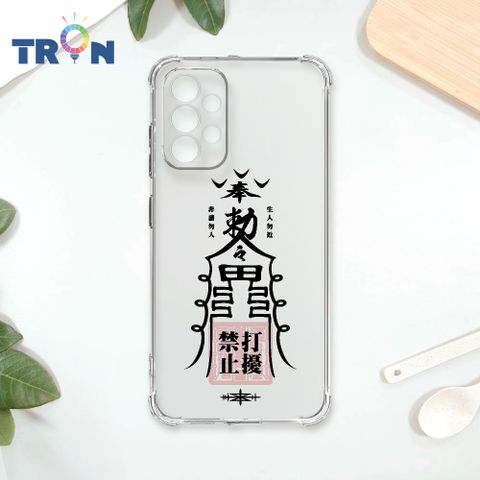 TRON 三星 A53 5G 黑色工作順利符咒 四角防摔殼 手機殼