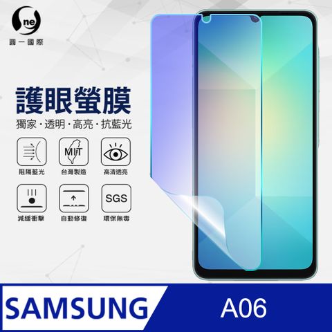 o-one 圓一 Samsung 三星 A06 4G 抗藍光螢幕保護貼 護眼螢膜 SGS環保無毒