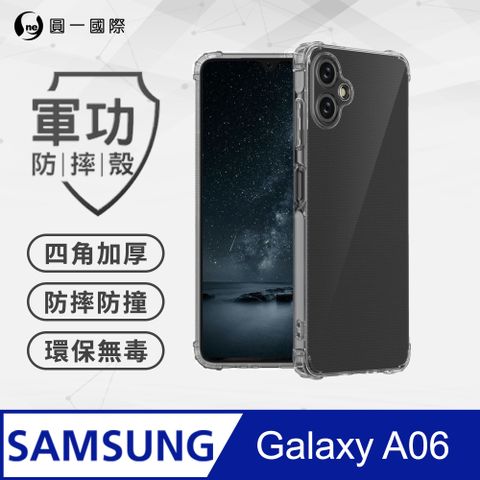 o-one 圓一 Samsung 三星 A06 4G 美國軍規防摔測試-軍功防摔手機殼 防摔殼(透明)