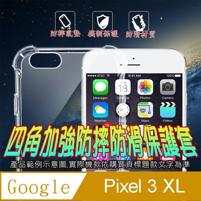  Google Pixel 3 XL 四角加強防摔防滑保護套