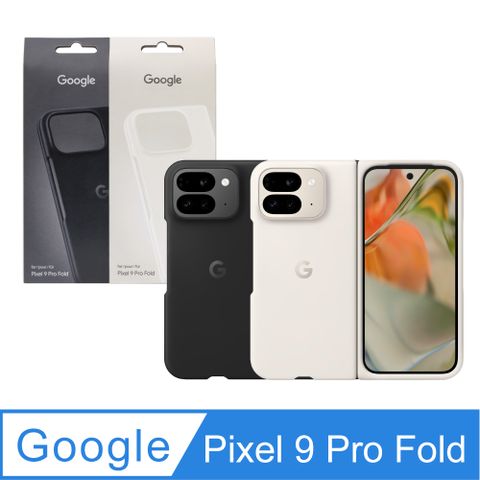 Google 原廠 Pixel 9 Pro Fold Case 保護殼 (台灣公司貨)