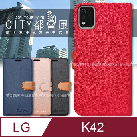 LG 樂金 CITY都會風  K42 插卡立架磁力手機皮套 有吊飾孔