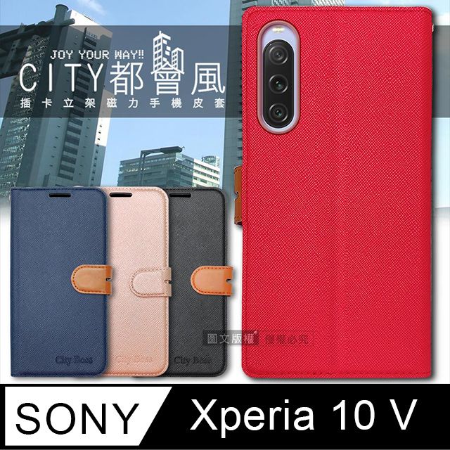  CITY都會風 SONY Xperia 10 V  插卡立架磁力手機皮套 有吊飾孔