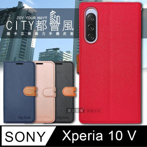 CITY都會風 SONY Xperia 10 V  插卡立架磁力手機皮套 有吊飾孔