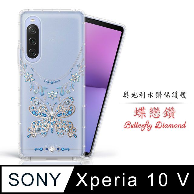 Meteor  SONY Xperia 10 V奧地利水鑽彩繪手機殼 - 蝶戀鑽