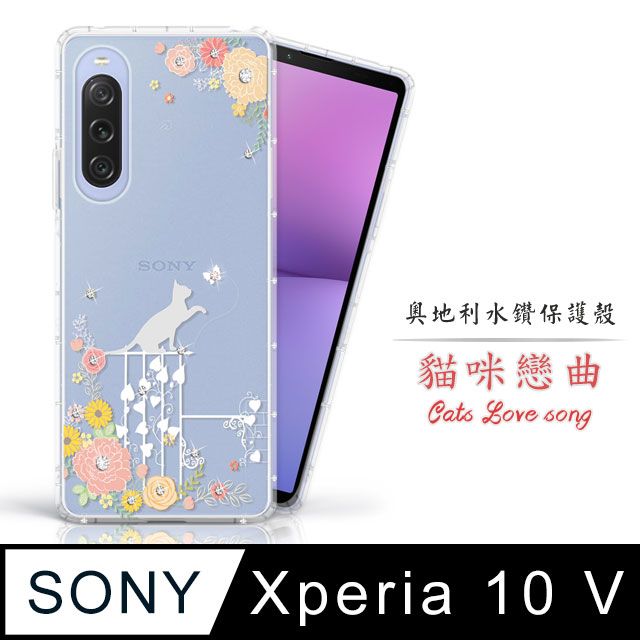 Meteor SONY Xperia 10 V 奧地利水鑽彩繪手機殼- 貓咪戀曲- PChome 24h購物