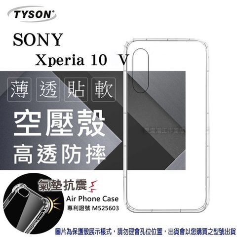 索尼 SONY Xperia 10 V高透空壓氣墊殼