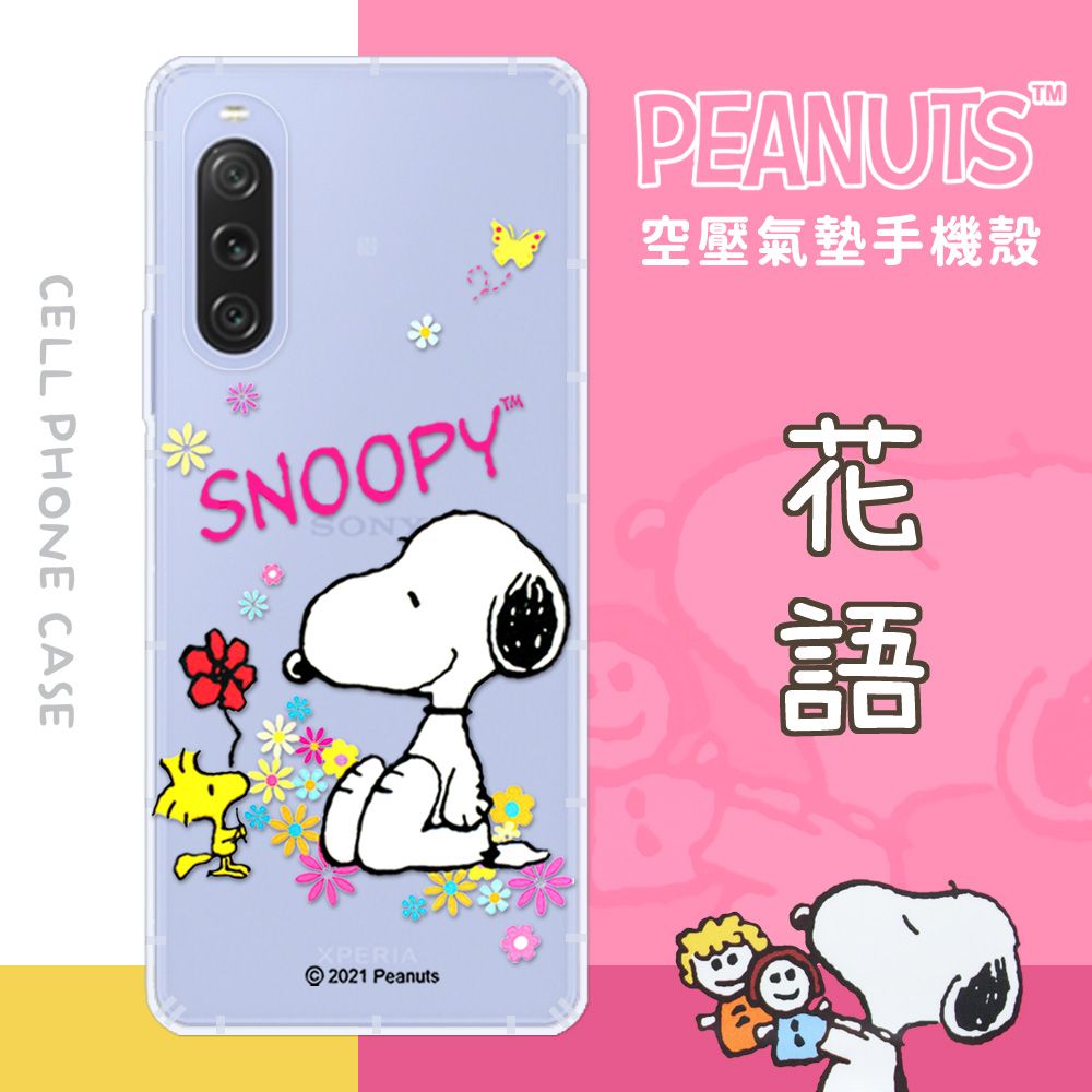  【SNOOPY/史努比】Sony Xperia 10 V (6.1 吋) 防摔氣墊空壓保護手機殼(花語)