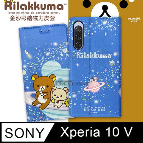 SAN-X 日本授權正版 拉拉熊  SONY Xperia 10 V 金沙彩繪磁力皮套(星空藍)