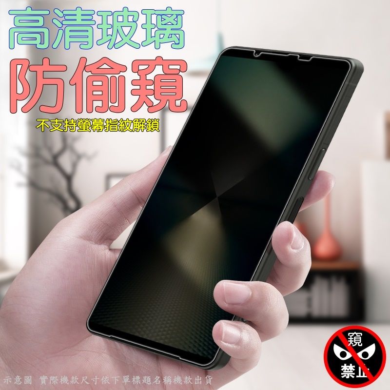  [Glass] SONY Xpeia 10 V 防窺高清玻璃螢幕保護貼