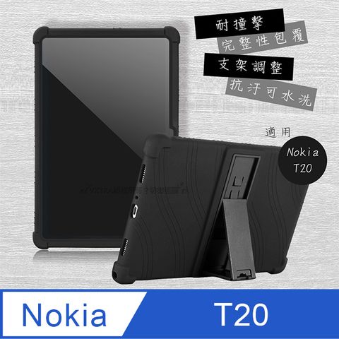 VXTRA 飛創 Nokia T20 全包覆矽膠防摔支架軟套 保護套(黑)