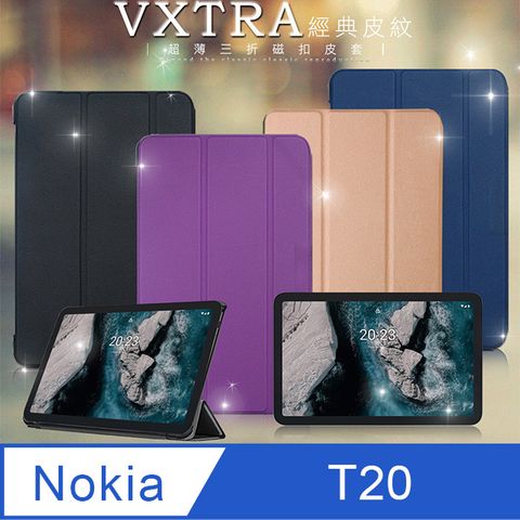 VXTRA 飛創 Nokia T20 經典皮紋超薄三折保護套 平板皮套