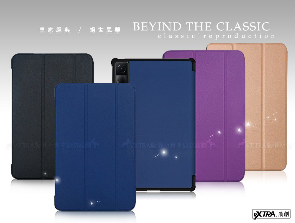 皇家經典 / 絕世風華BEYIND THE CLASSICclassicreproduction 版權所有切勿圖  XTRA飛
