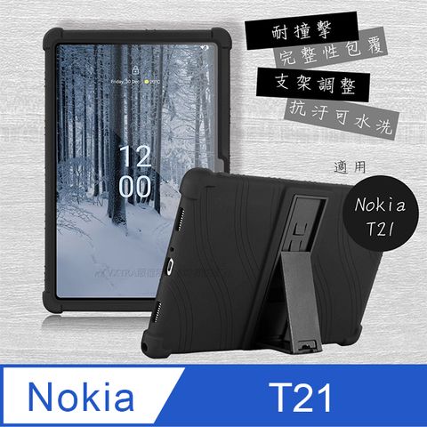 VXTRA 飛創 Nokia T21 全包覆矽膠防摔支架軟套 保護套(黑)