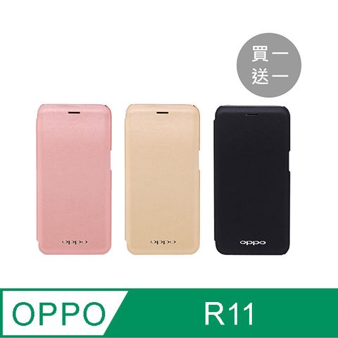 OPPO 【買一送一】 R11專用 原廠側掀皮套 (台灣公司貨)