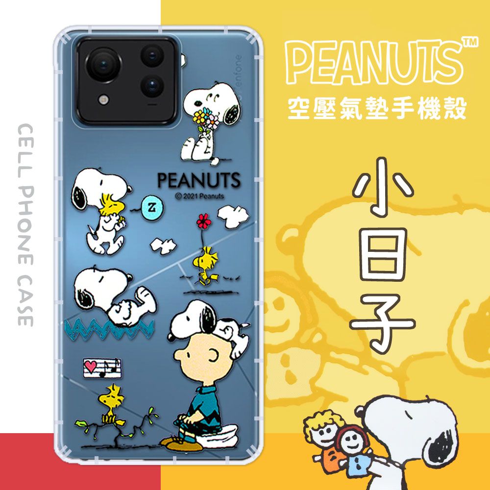 SNOOPY 史努比 【/】ASUS Zenfone 11 Ultra 防摔氣墊空壓保護手機殼(小日子)