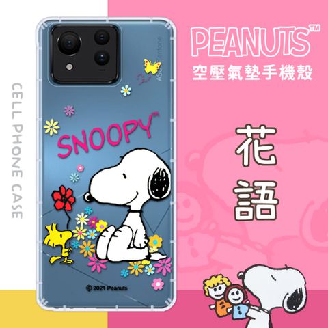 SNOOPY 史努比 【/】ASUS Zenfone 11 Ultra 防摔氣墊空壓保護手機殼(花語)