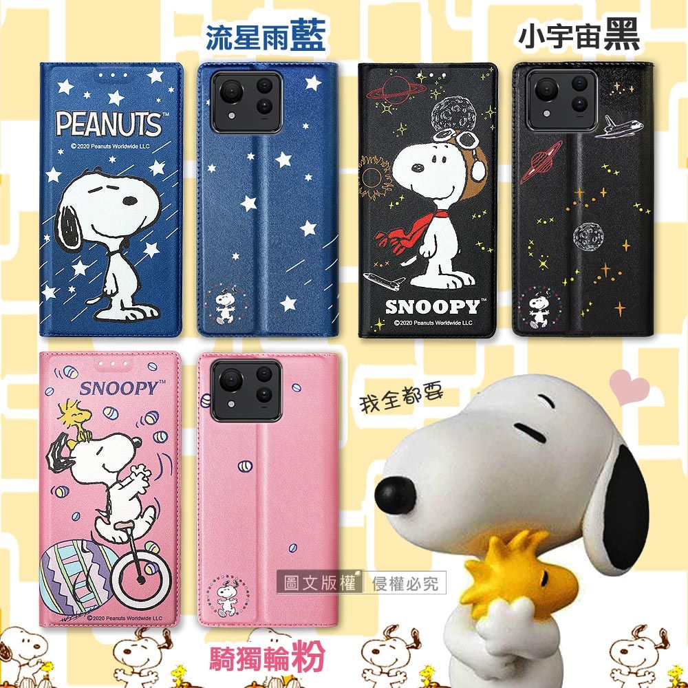 PEANUTS 220 Panuts  LLC流星雨藍SNOOPY©2020 Peanuts Worldwide LLCeSNOOPY©2020 Peanuts Worldwide LLC我全都要0圖文版權侵權必究騎獨輪粉小宇宙黑