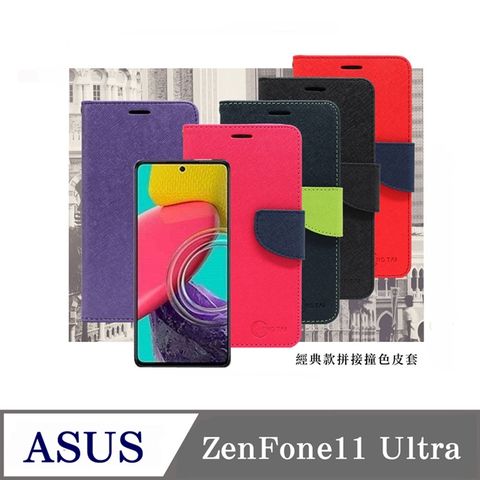 華碩 ASUS ZenFone11 Ultra經典書本雙色磁釦側掀皮套