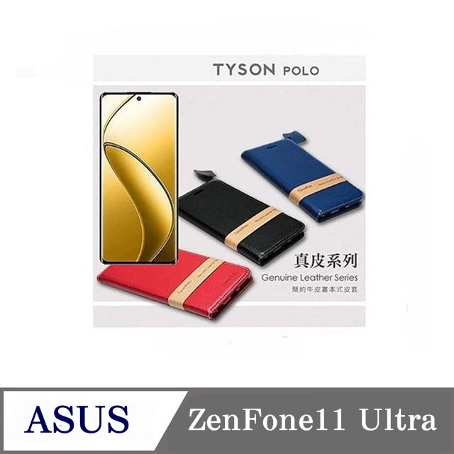 Tyson 太森 華碩 ASUS ZenFone11 Ultra  簡約牛皮書本式手機皮套 頭層牛皮保護套