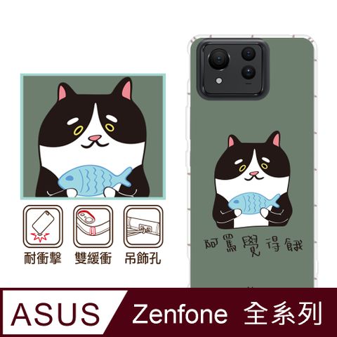 反骨創意 ASUS 全系列 彩繪防摔手機殼-吃貨