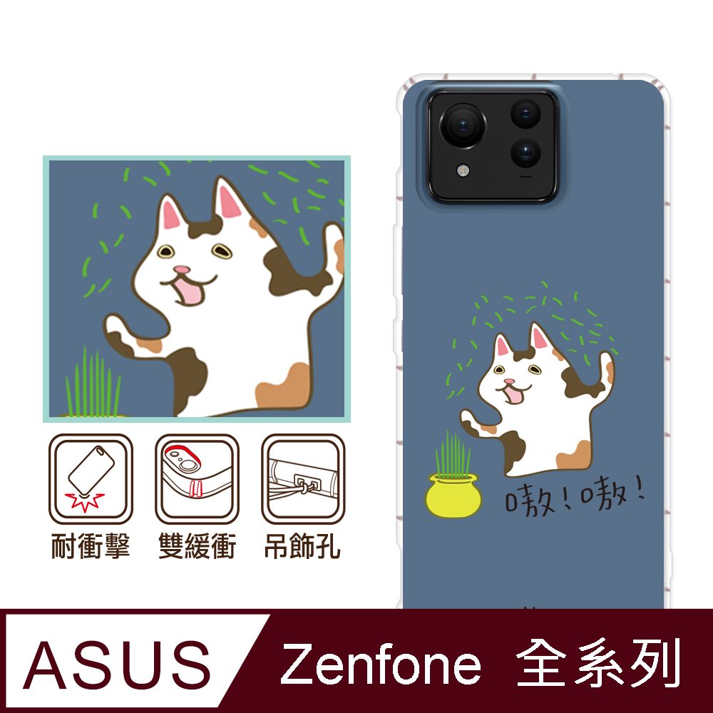 反骨創意 ASUS 全系列 彩繪防摔手機殼-哈們(ZenFone11Ultra/ZF10/ZF9/ZF8/ZS590KS/ZE552KL/ZS620KL/ZE620KL)