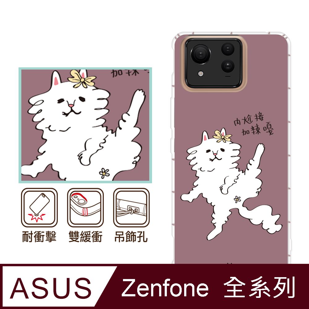 反骨創意 ASUS 全系列 彩繪防摔手機殼-唉豆(ZenFone11Ultra/ZF10/ZF9/ZF8/ZS590KS/ZE552KL/ZS620KL/ZE620KL)