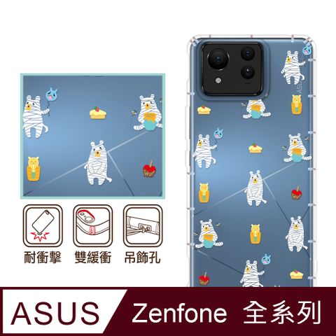 反骨創意 ASUS 全系列 彩繪防摔手機殼-紗布熊(ZenFone11Ultra/ZF10/ZF9/ZF8/ZS590KS/ZE552KL/ZS620KL/ZE620KL)