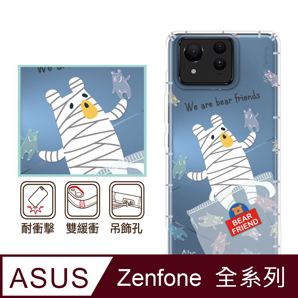 反骨創意 ASUS 全系列 彩繪防摔手機殼-熊麻吉