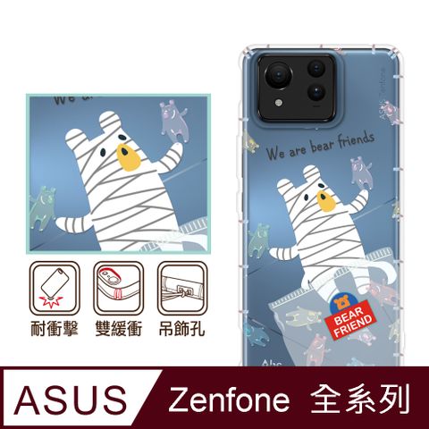 反骨創意 ASUS 全系列 彩繪防摔手機殼-熊麻吉(ZenFone11Ultra/ZF10/ZF9/ZF8/ZS590KS/ZE552KL/ZS620KL/ZE620KL)