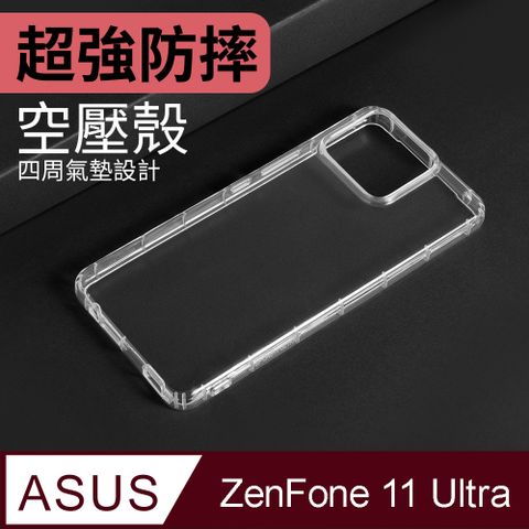 防摔 ! 空壓殼 ASUS ZenFone 11 Ultra / ZF11 U / AI2401 氣囊 防撞 手機殼 保護殼