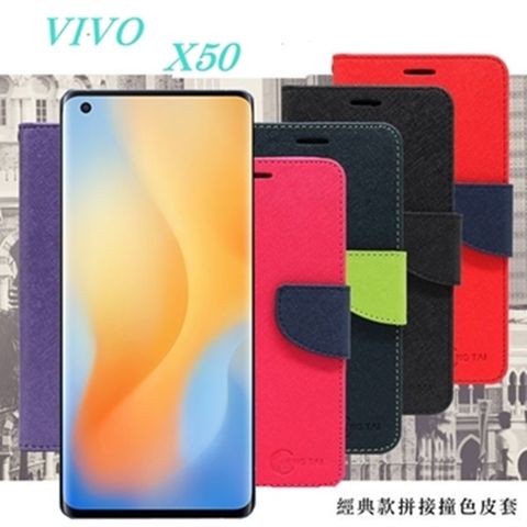 VIVO X50 經典書本雙色磁釦側掀皮套 尚美系列