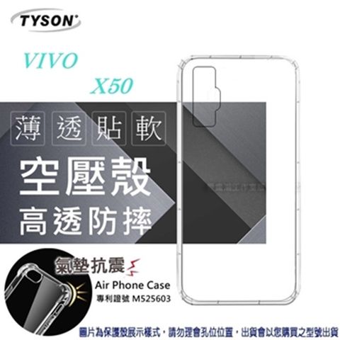 VIVO X50高透空壓氣墊殼