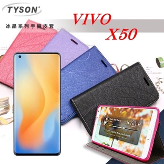 VIVO  X50 冰晶系列 隱藏式磁扣側掀皮套