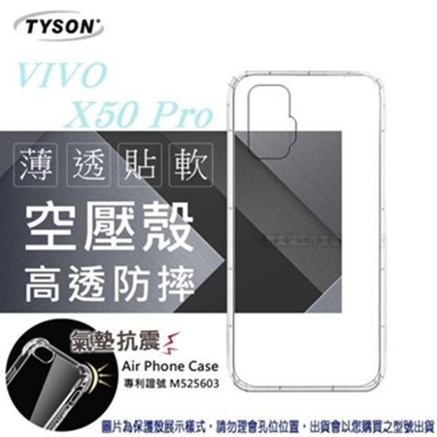 VIVO X50 Pro高透空壓氣墊殼