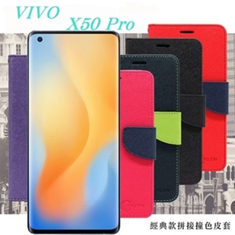 ViVO X50 Pro 經典書本雙色磁釦側掀皮套 尚美系列