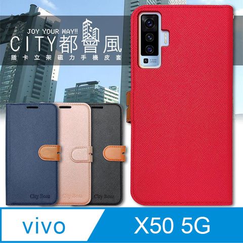 PU CITY都會風 vivo X50 5G 插卡立架磁力手機皮套 有吊飾孔