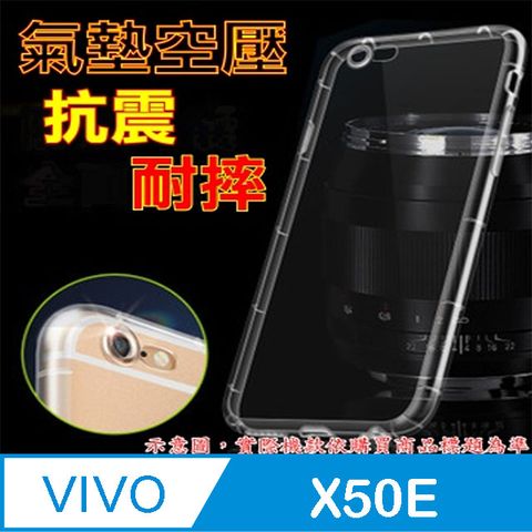 空壓氣墊防摔保護套/空壓殼 For: Vivo X50E