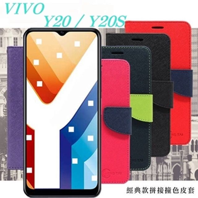 VIVO  Y20 / Y20S 經典書本雙色磁釦側掀皮套 尚美系列