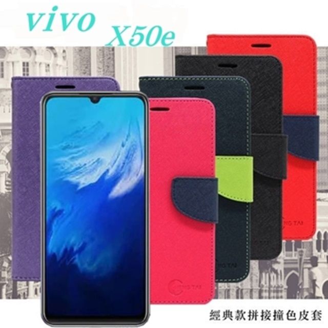 VIVO  X50e 經典書本雙色磁釦側掀皮套 尚美系列