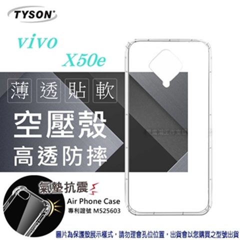 VIVO X50e高透空壓氣墊殼
