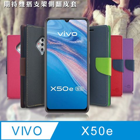 【台灣製造】MyStyle VIVO X50e 期待雙搭側翻皮套
