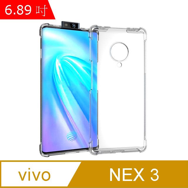 IN7  vivo NEX 3 (6.89吋) 氣囊防摔 透明TPU空壓殼 軟殼 手機保護殼