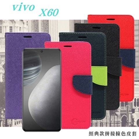 VIVO X60 經典書本雙色磁釦側掀皮套 尚美系列
