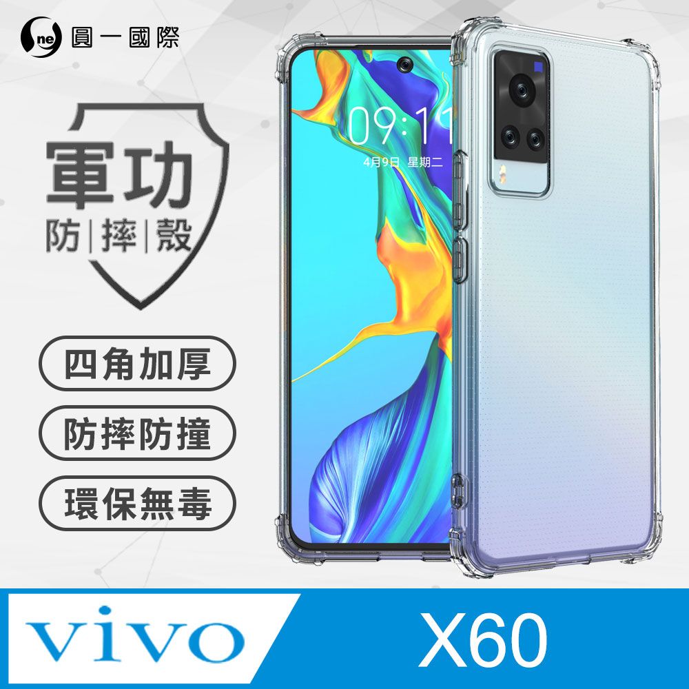 o-one 圓一 【o-one】Vivo X60 美國軍規防摔測試-軍功防摔手機殼 防摔殼(透明)