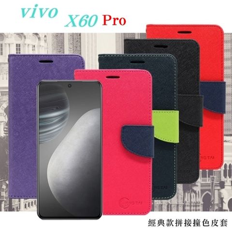 ViVO X60 Pro經典書本雙色磁釦側掀皮套
