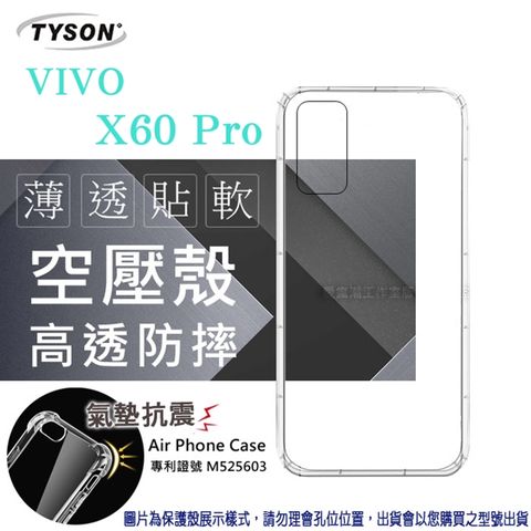 VIVO X60 Pro 5G高透空壓氣墊殼