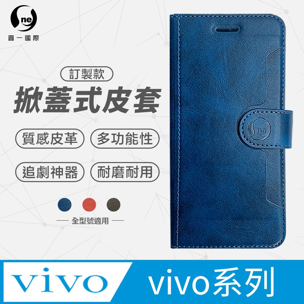 o-one 圓一 Vivo 全系列 小牛紋掀蓋式皮套 皮革保護套 皮革側掀手機套(紅色)