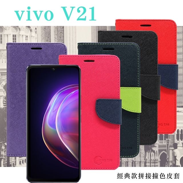 VIVO  V21 5G  經典書本雙色磁釦側掀皮套 尚美系列